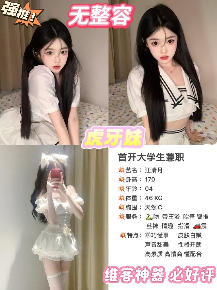 江清月（不去家）